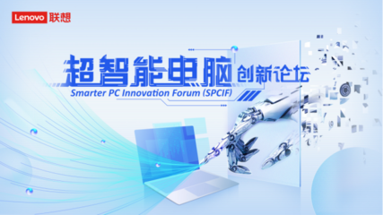 三維全棧技術(shù)賦能超智能未來 的盧深視亮相聯(lián)想創(chuàng)新論壇